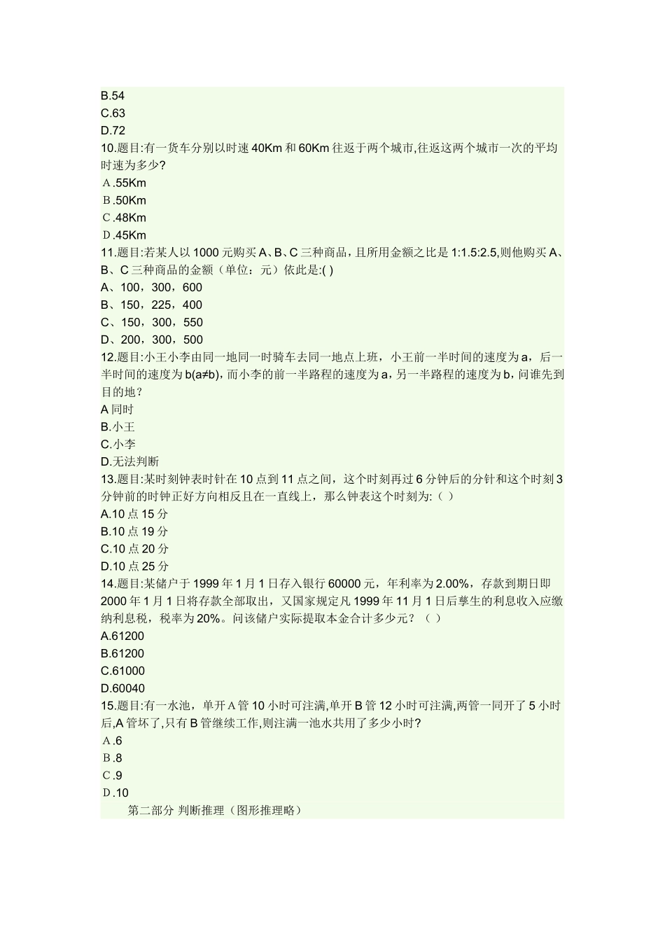 2004年海南省公务员考试行测真题【缺图+答案+解析】.doc_第3页