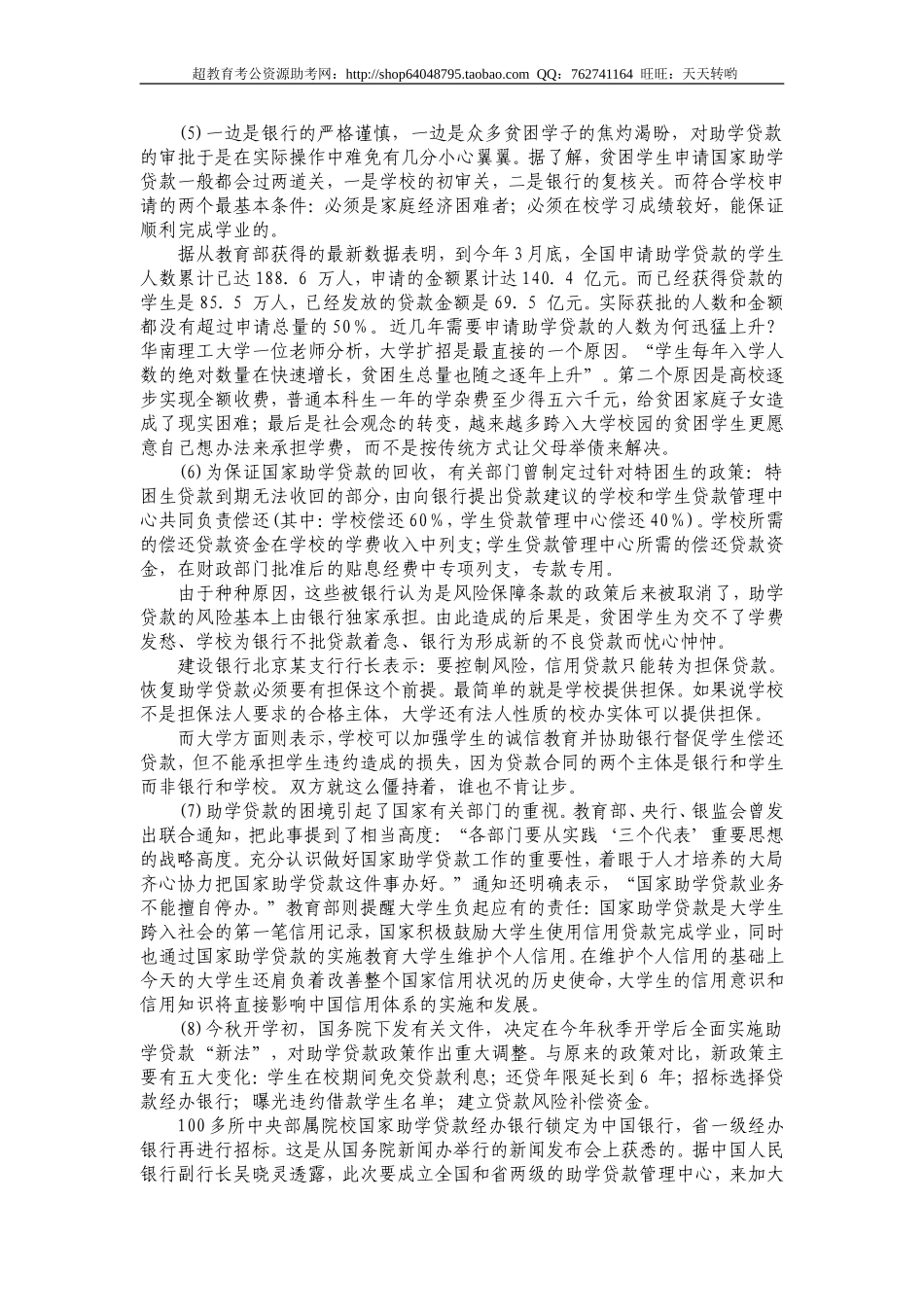 2004年下半年广东省申论真题（无答案）.doc_第3页