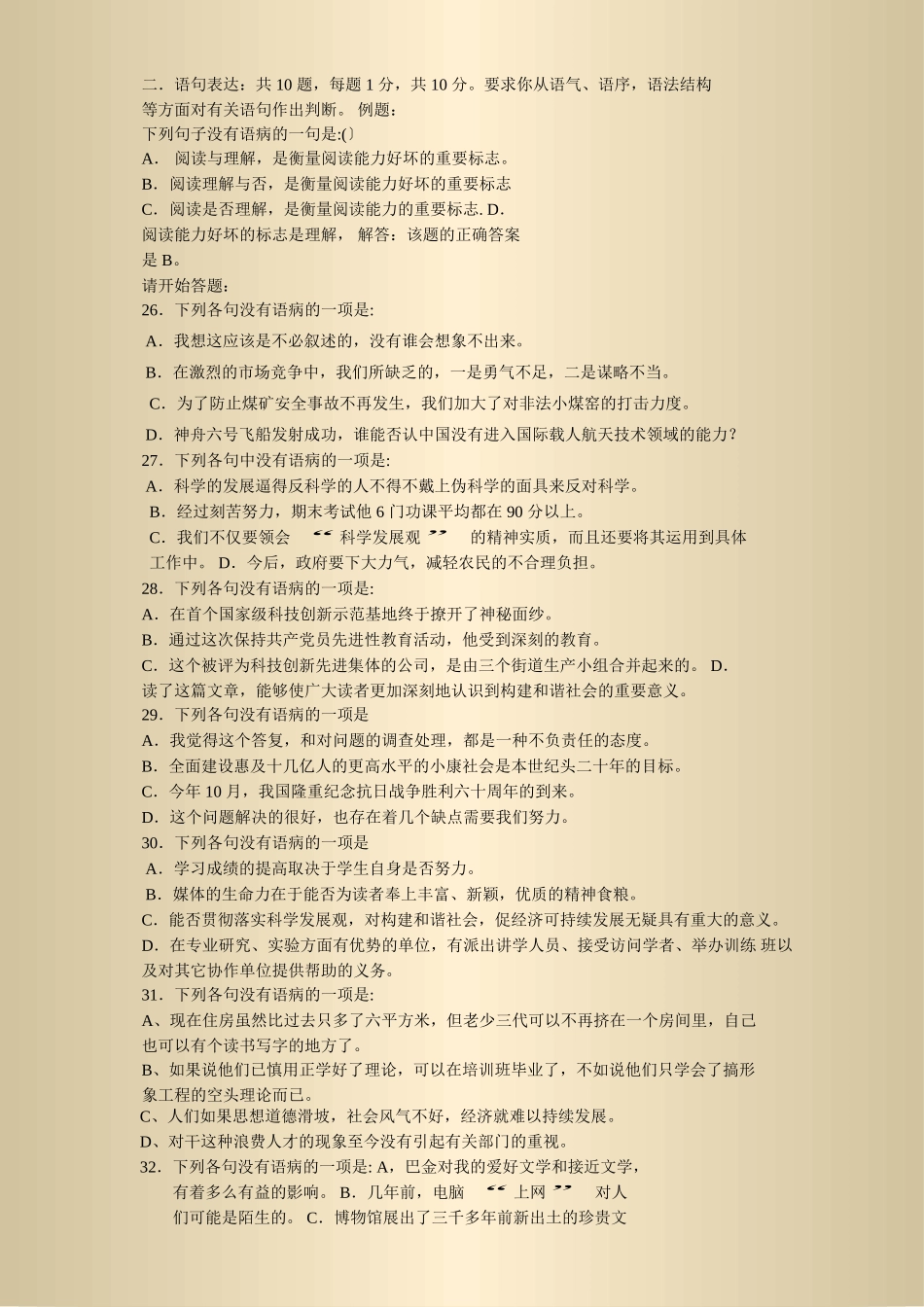 2005年广东省行政能力测试真题及答案解析(下)【完整+答案+解析】.doc_第3页