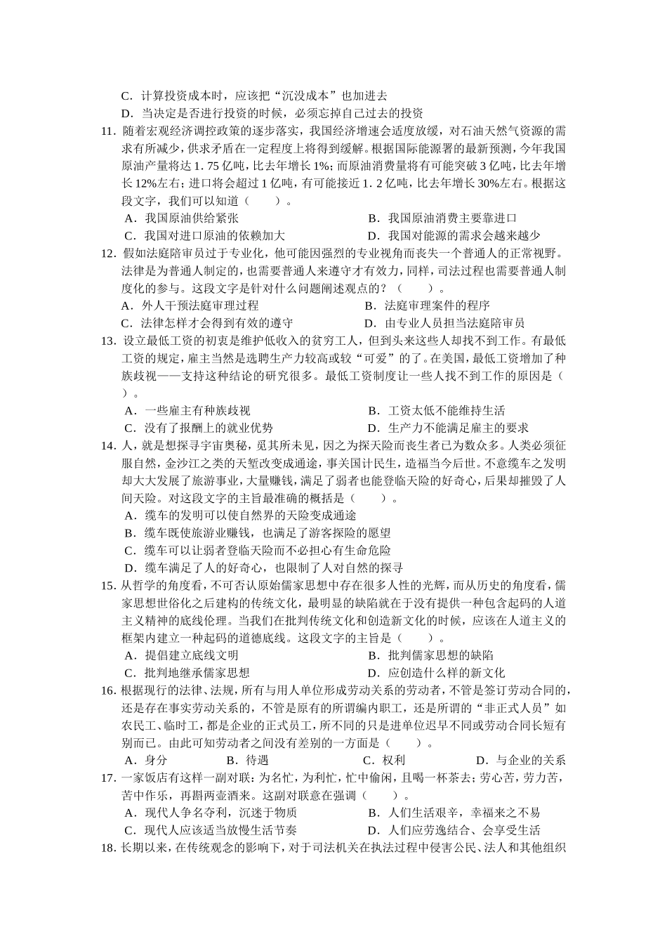2005年中央、国家机关公务员录用考试行政职业能力测试真题及答案解析(A类)【完整+答案+解析】.doc_第3页