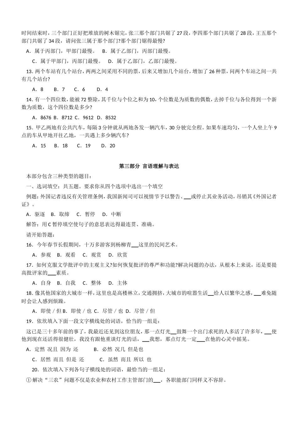 2007年春季天津公务员考试行政能力测试真题【完整+答案+解析】.doc_第2页