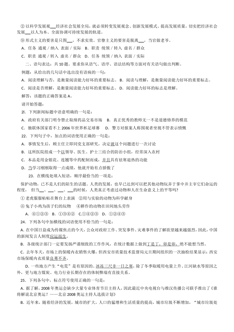 2007年春季天津公务员考试行政能力测试真题【完整+答案+解析】.doc_第3页