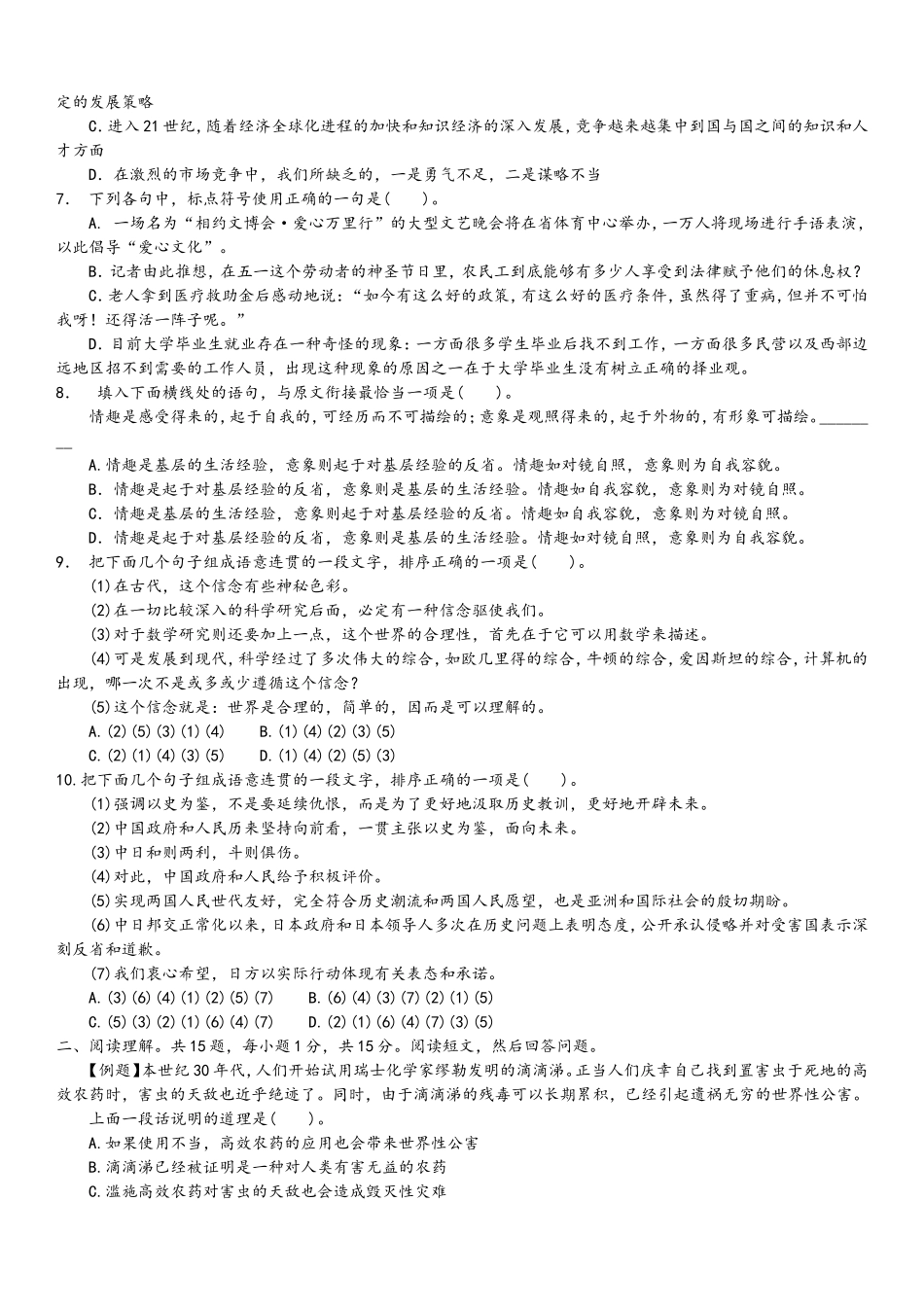 2007年广州市行测真题及答案解析.doc_第2页