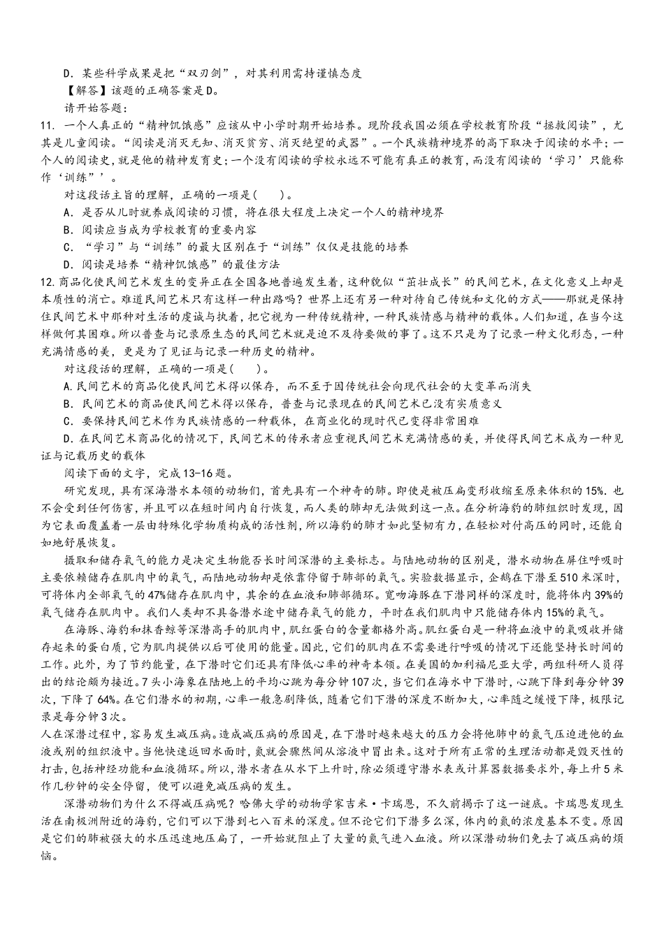 2007年广州市行测真题及答案解析.doc_第3页