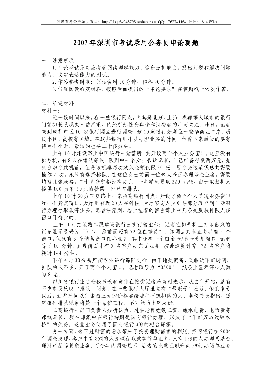2007年深圳市申论真题及参考答案.doc_第1页