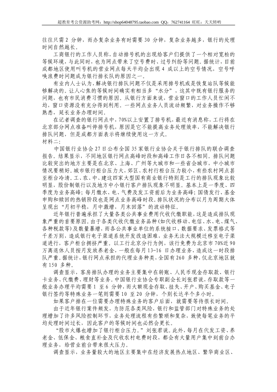2007年深圳市申论真题及参考答案.doc_第2页