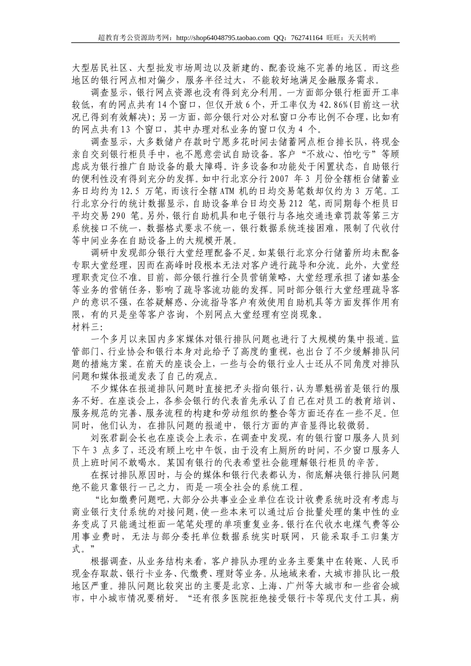 2007年深圳市申论真题及参考答案.doc_第3页