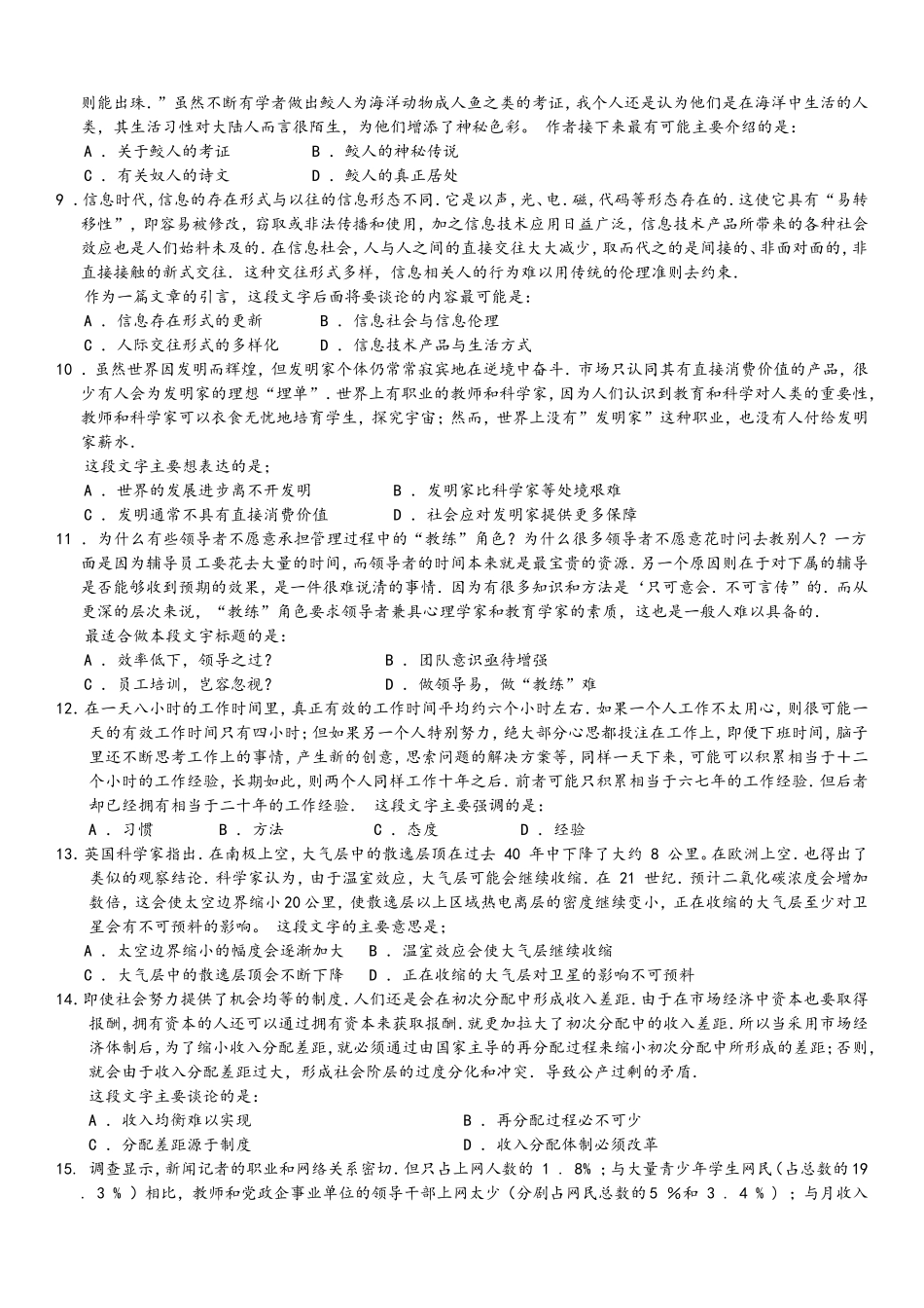 2007年中央、国家机关公务员录用考试行政职业能力测试真题及答案解析【完整+答案+解析】.doc_第2页
