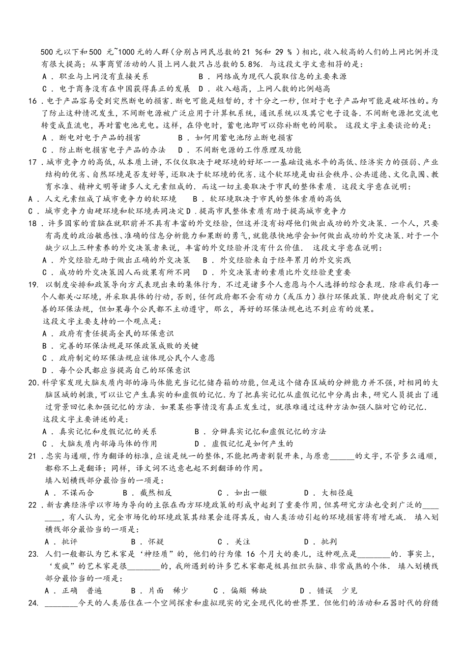 2007年中央、国家机关公务员录用考试行政职业能力测试真题及答案解析【完整+答案+解析】.doc_第3页
