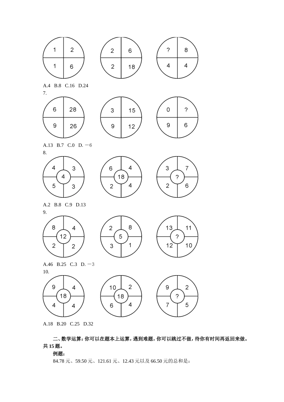 2008年北京面向应届毕业生行测真题及答案解析【完整+答案+解析】.doc_第2页