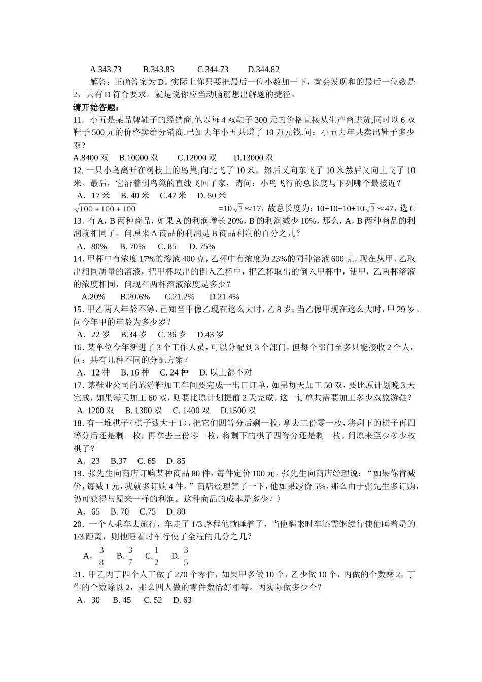 2008年北京面向应届毕业生行测真题及答案解析【完整+答案+解析】.doc_第3页