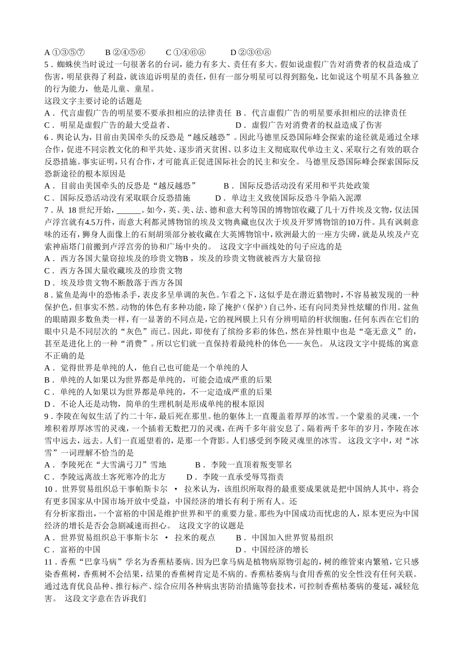 2008年江西省行政能力测试真题【完整+答案+解析】.doc_第2页