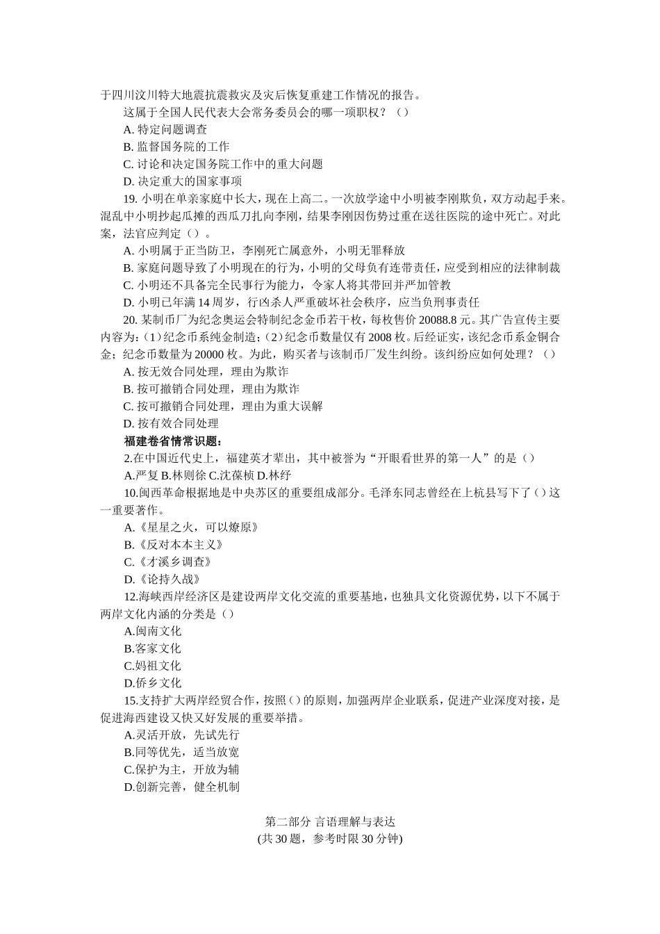 2009年9月13日内蒙古公务员考试行测真题【完整+答案+解析】(联考).doc_第3页