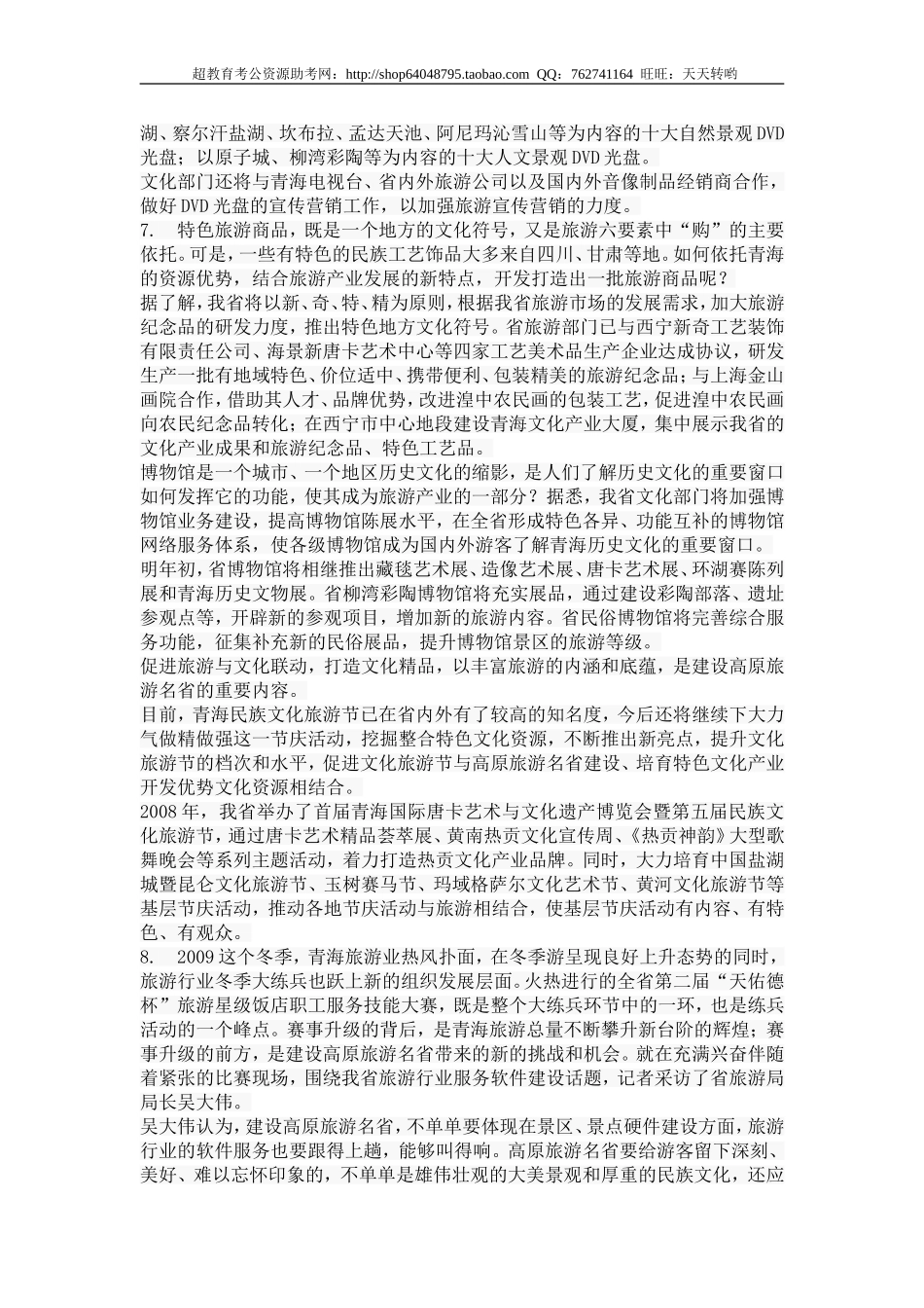 2009年青海省公开考录主任科员以下职位公务员.doc_第3页