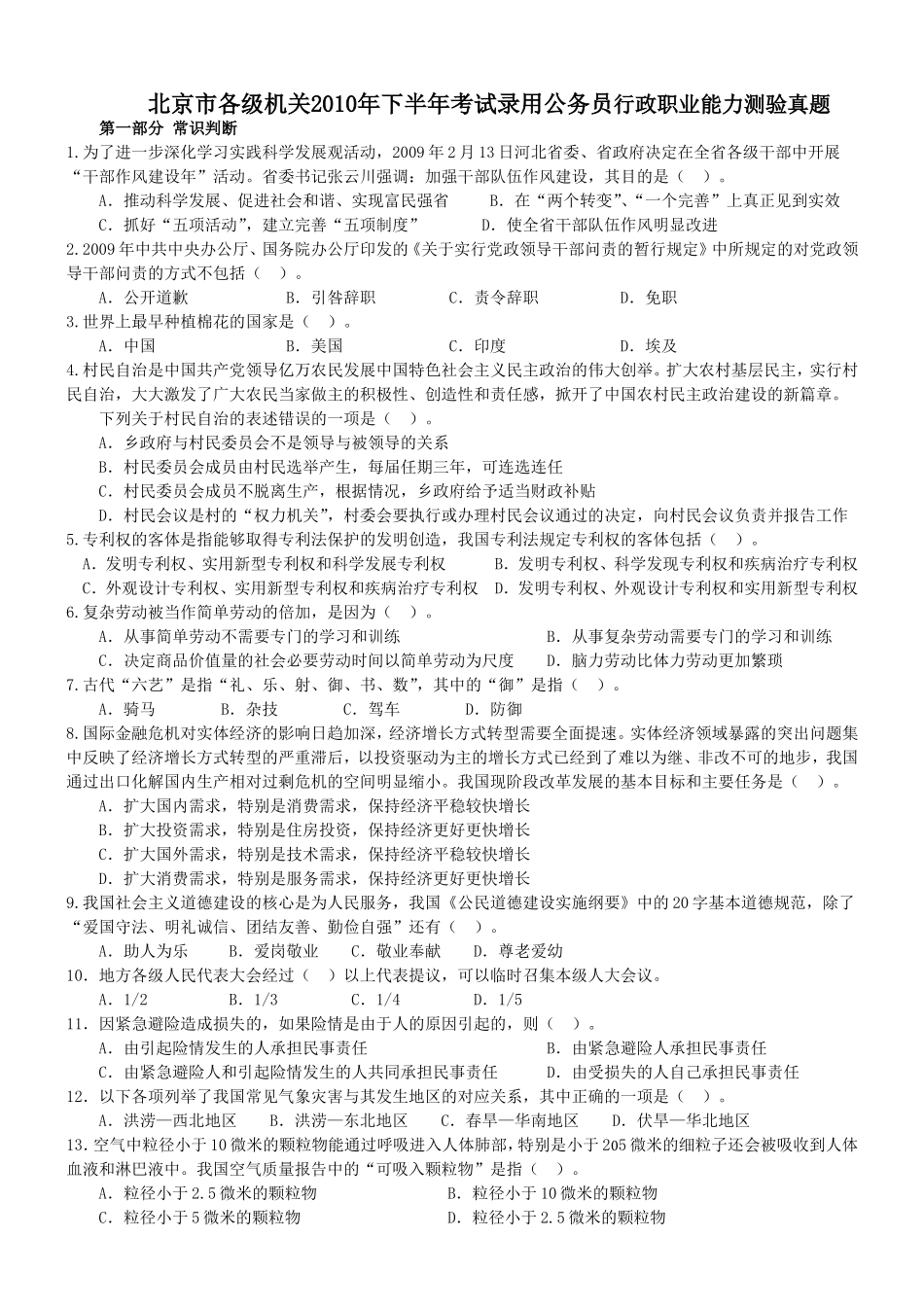 2010年北京市下半年公务员考试行测真题【完整+答案+解析】.doc_第1页