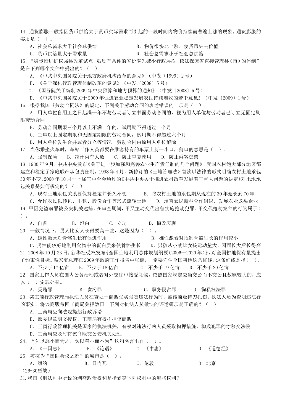 2010年北京市下半年公务员考试行测真题【完整+答案+解析】.doc_第2页