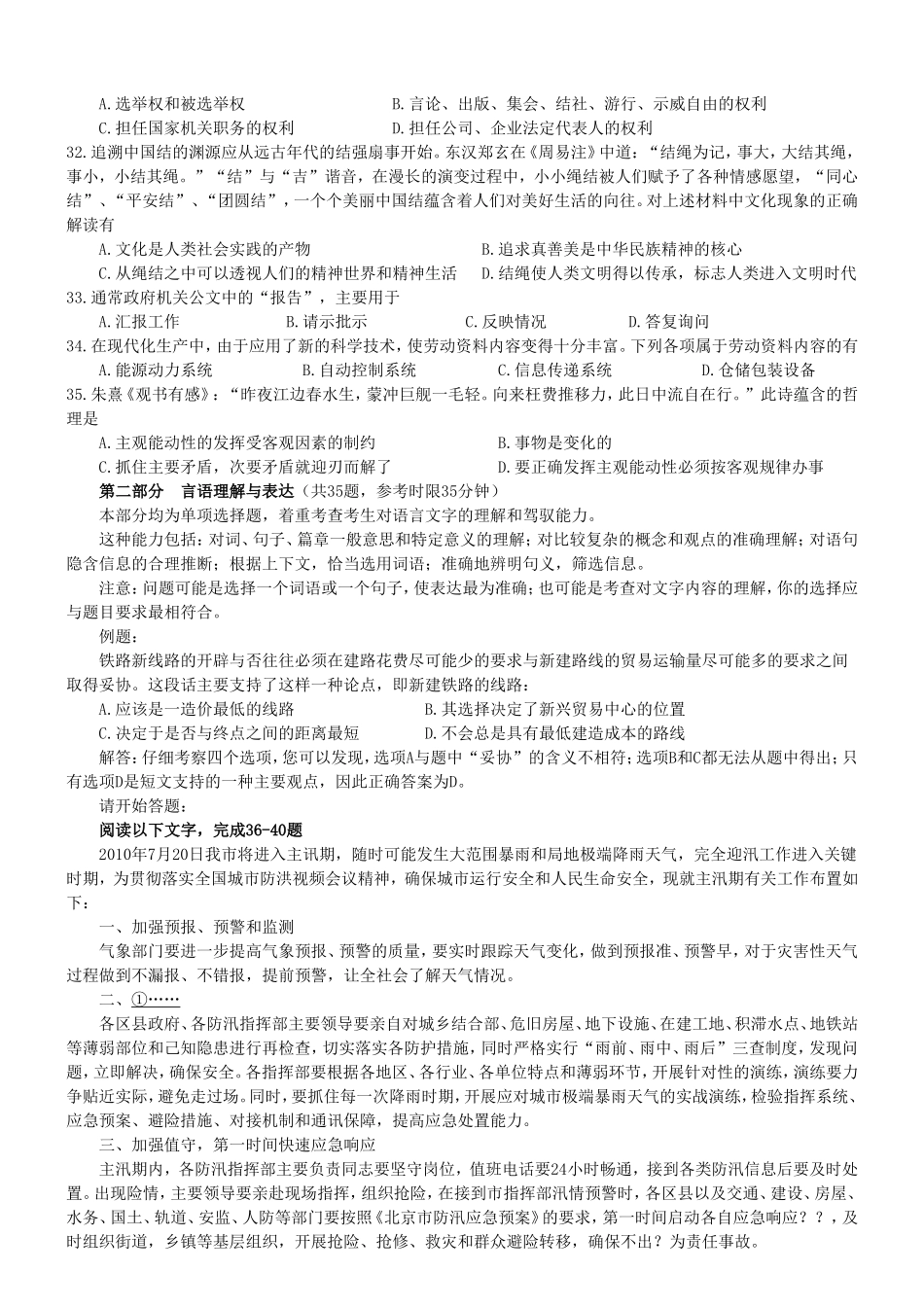 2010年北京市下半年公务员考试行测真题【完整+答案+解析】.doc_第3页