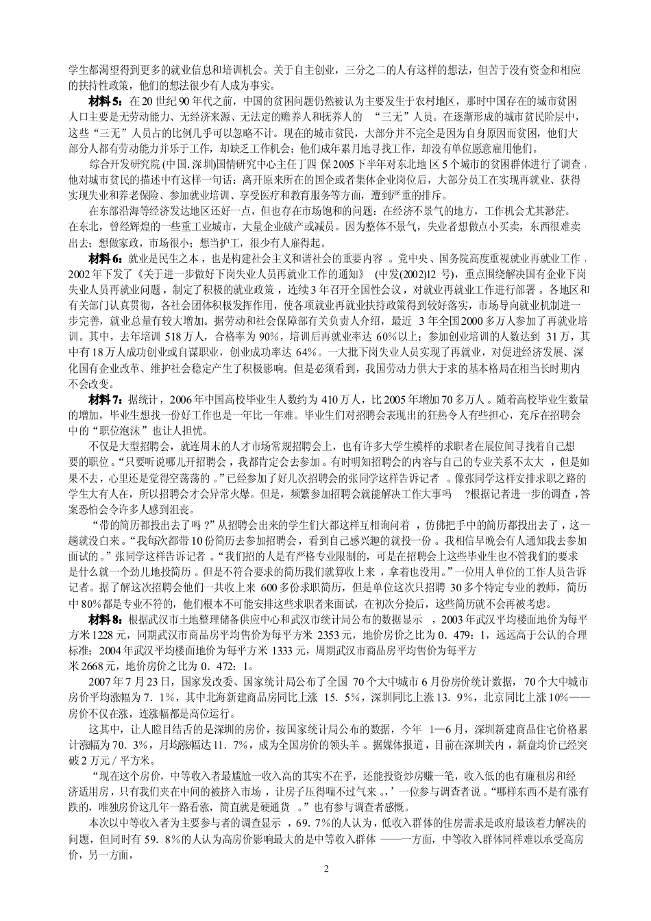 2010年贵州省选调生考试和机要系统招考申论真题及参考答案.pdf_第2页