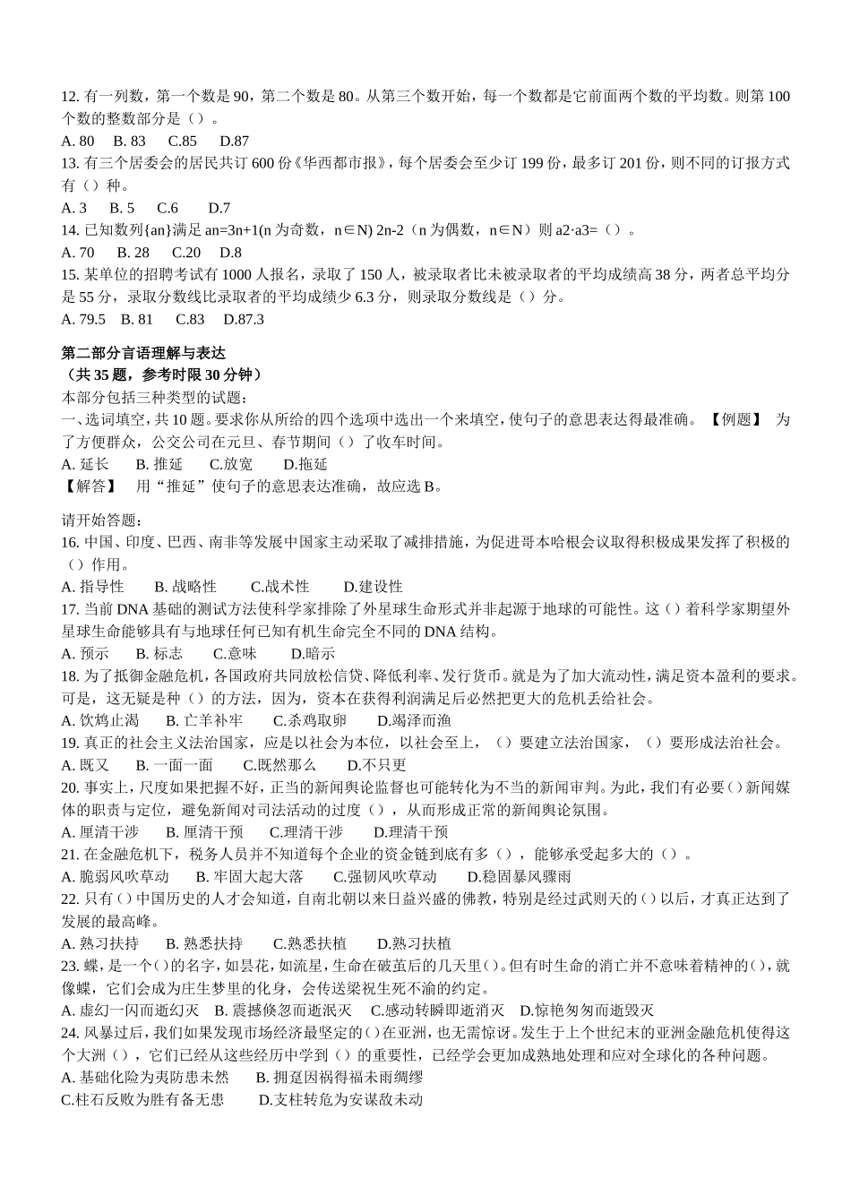 2010年四川省公务员考试行测真题【完整+答案+解析】.doc_第2页