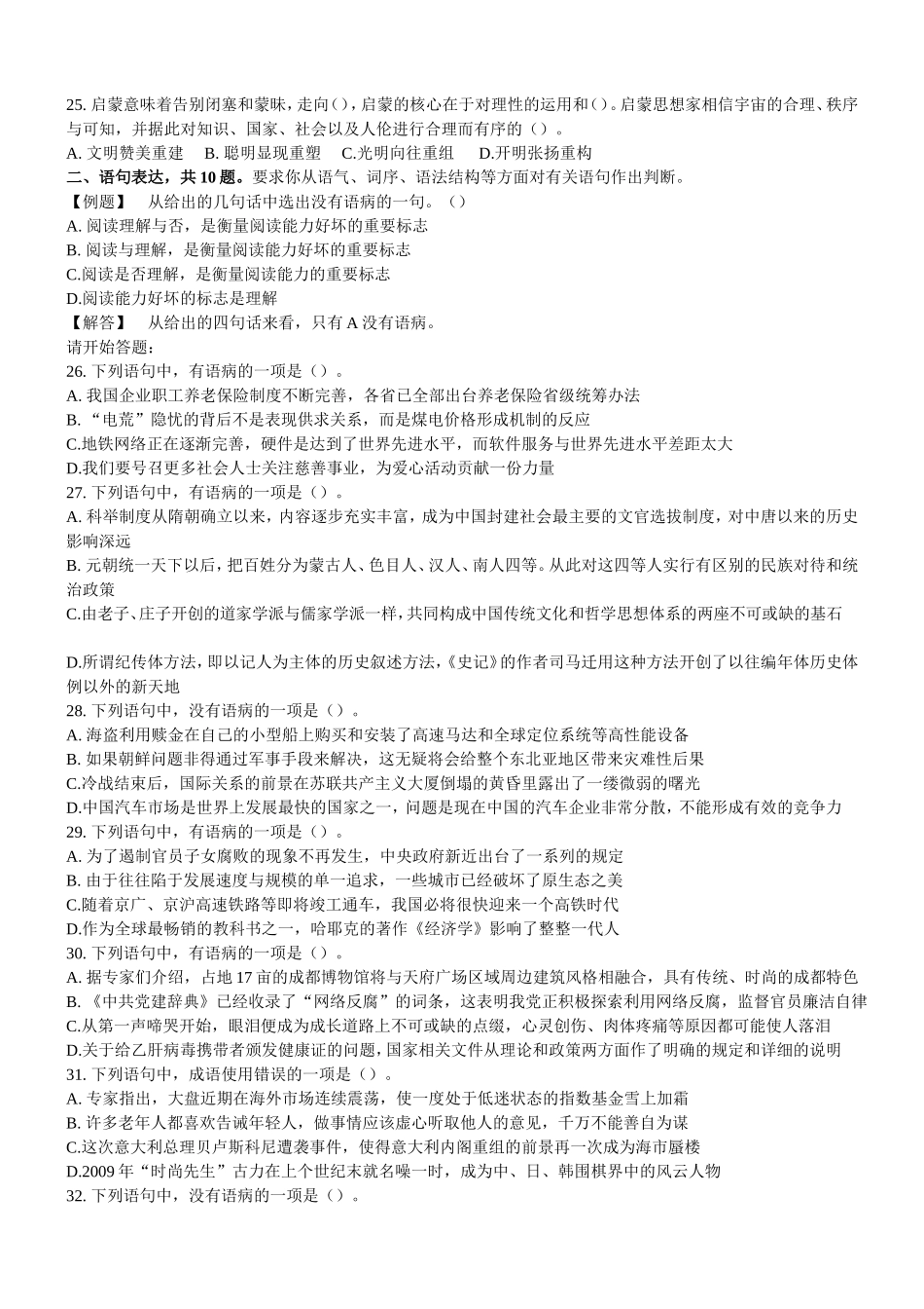 2010年四川省公务员考试行测真题【完整+答案+解析】.doc_第3页