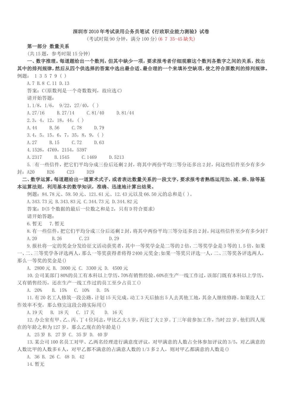 2010深圳行测真题【完整+答案+解析】.doc_第1页