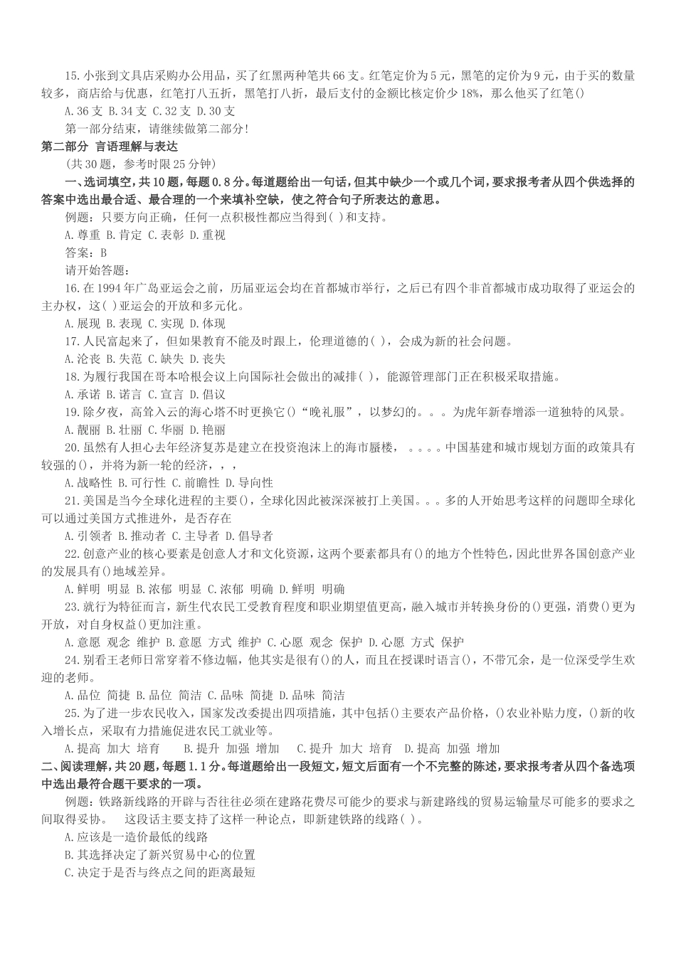 2010深圳行测真题【完整+答案+解析】.doc_第2页