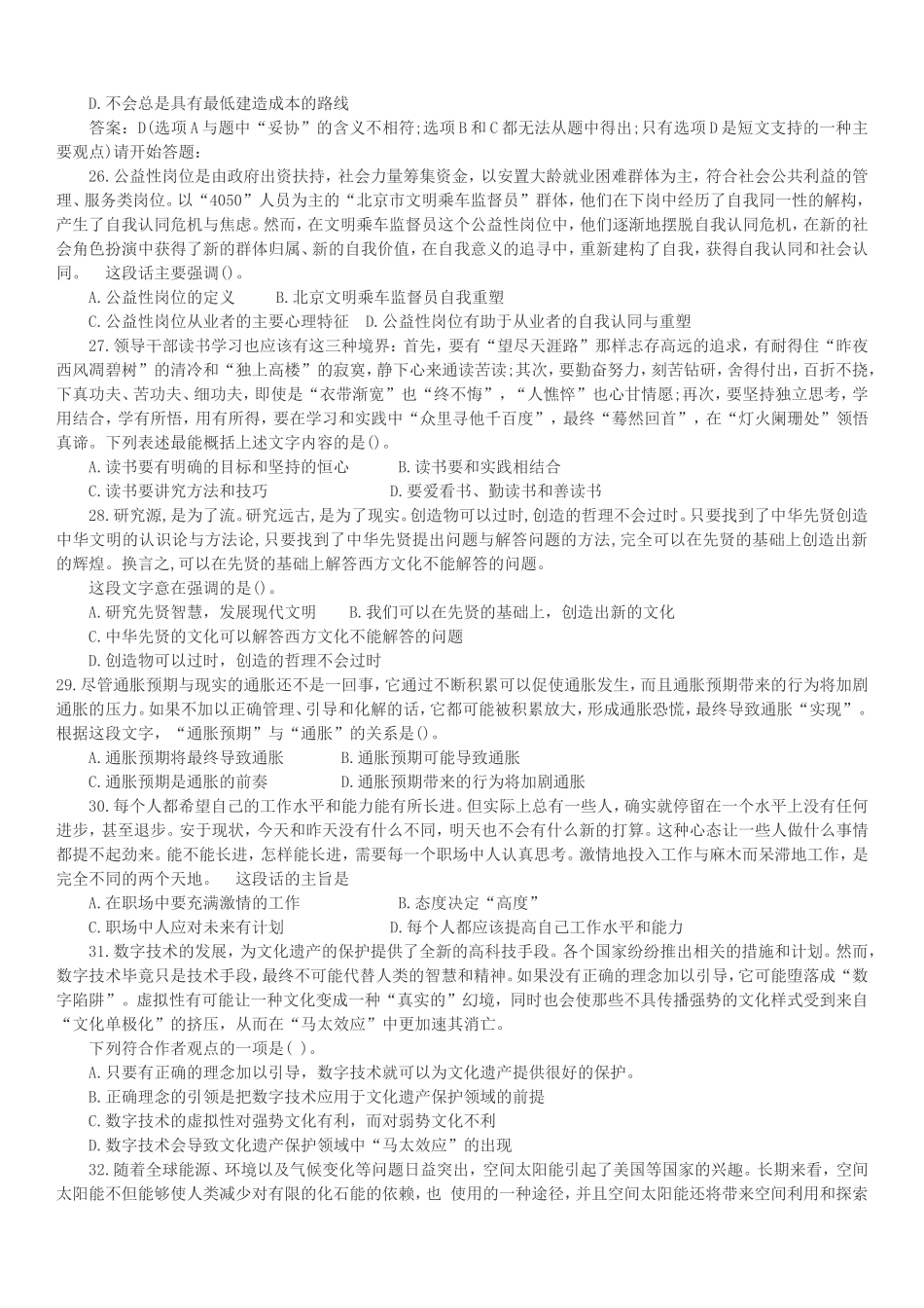 2010深圳行测真题【完整+答案+解析】.doc_第3页