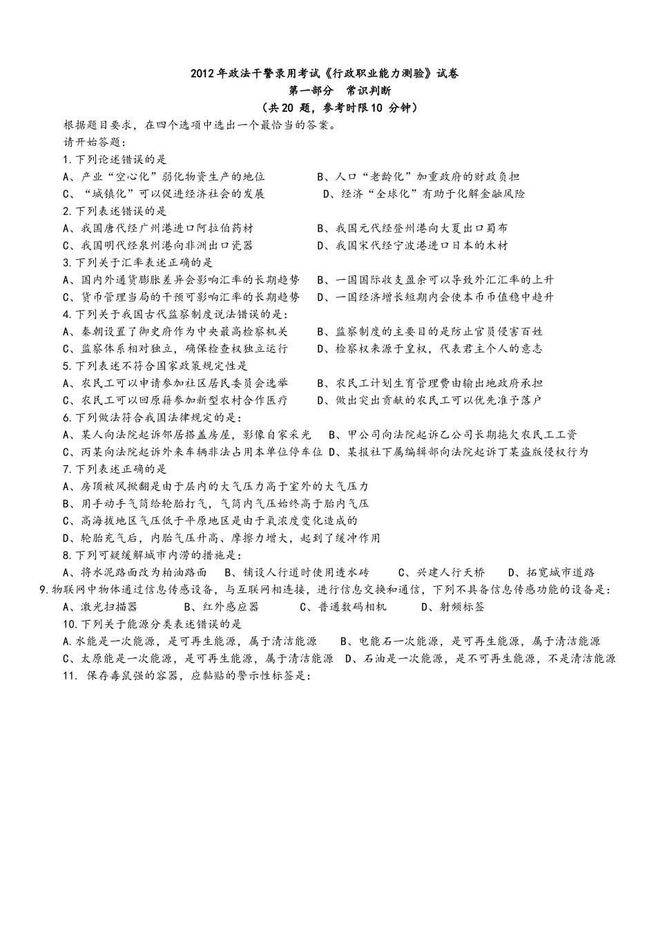 2012年9月15日联考行测真题【完整+答案+解析】多省.doc_第1页