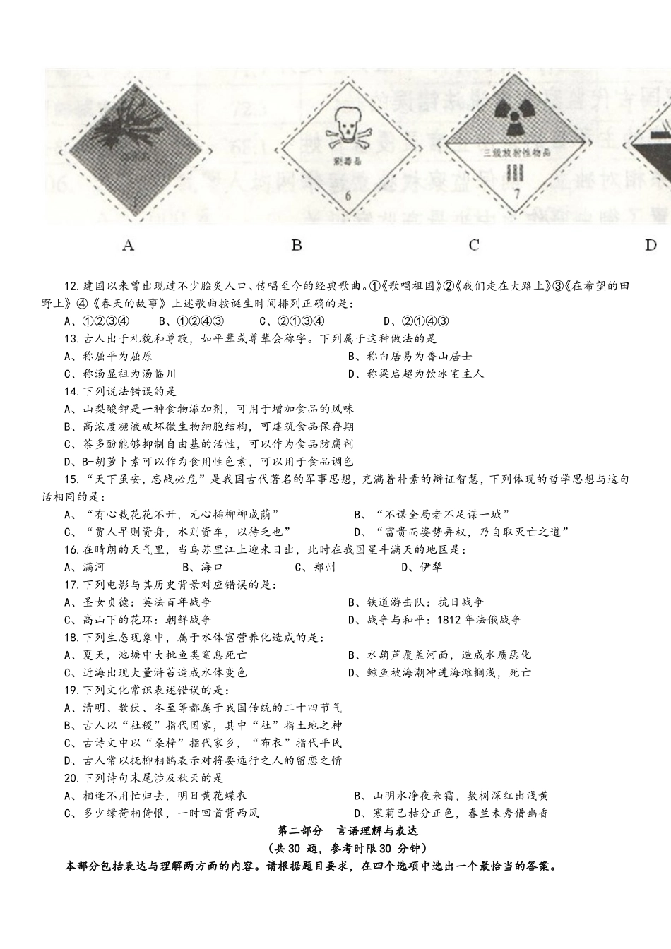 2012年9月15日联考行测真题【完整+答案+解析】多省.doc_第2页