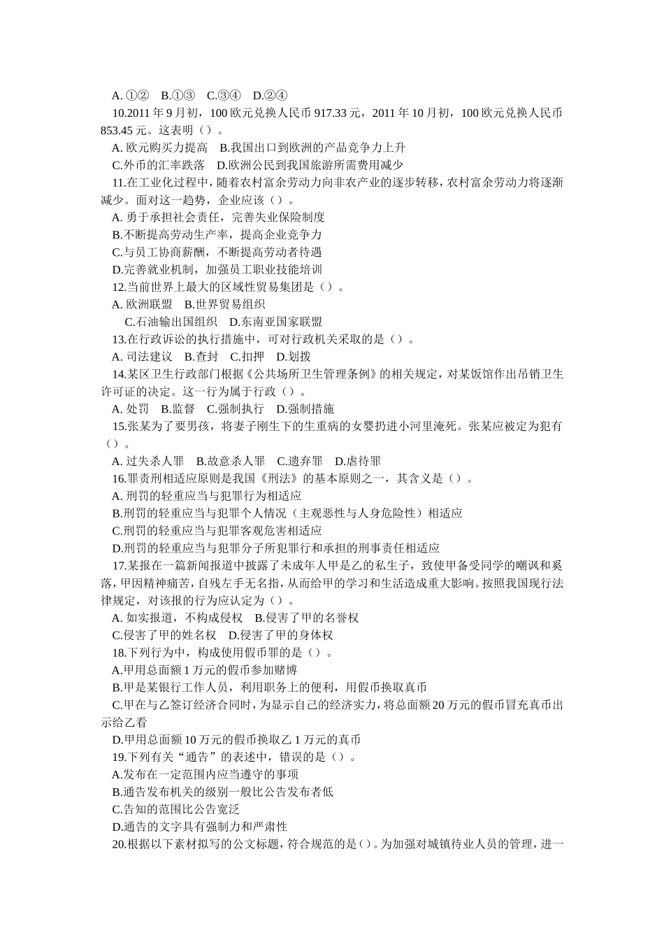 2012年北京公务员行测真题及答案解析【完整+答案+解析】.doc_第2页