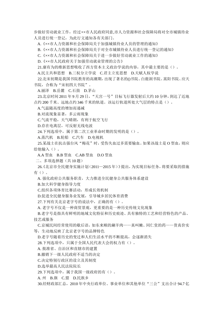 2012年北京公务员行测真题及答案解析【完整+答案+解析】.doc_第3页