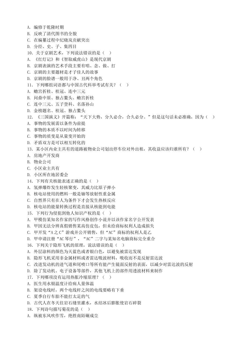 2012年内蒙古公务员录用考试《行政职业能力测验》试卷及解析.doc_第2页