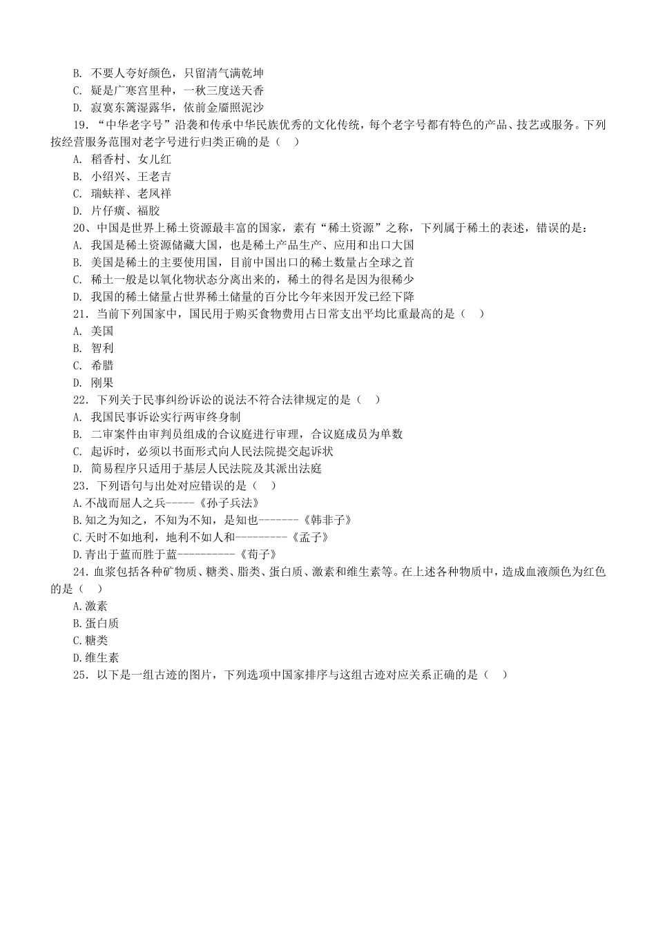 2012年内蒙古公务员录用考试《行政职业能力测验》试卷及解析.doc_第3页