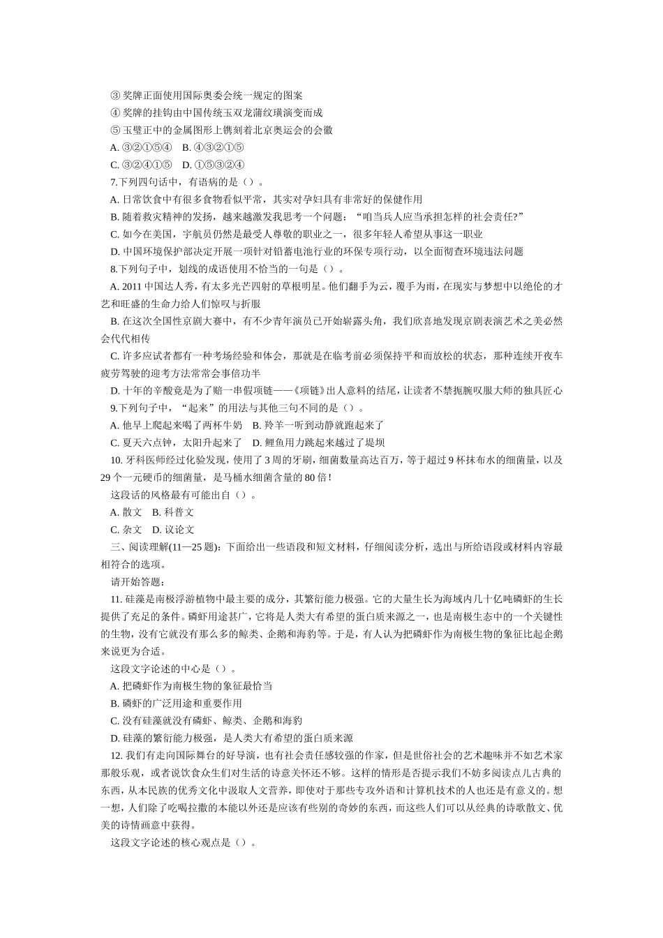 2012年上海市公务员考试行测真题(A类)【完整+答案+解析】.doc_第2页