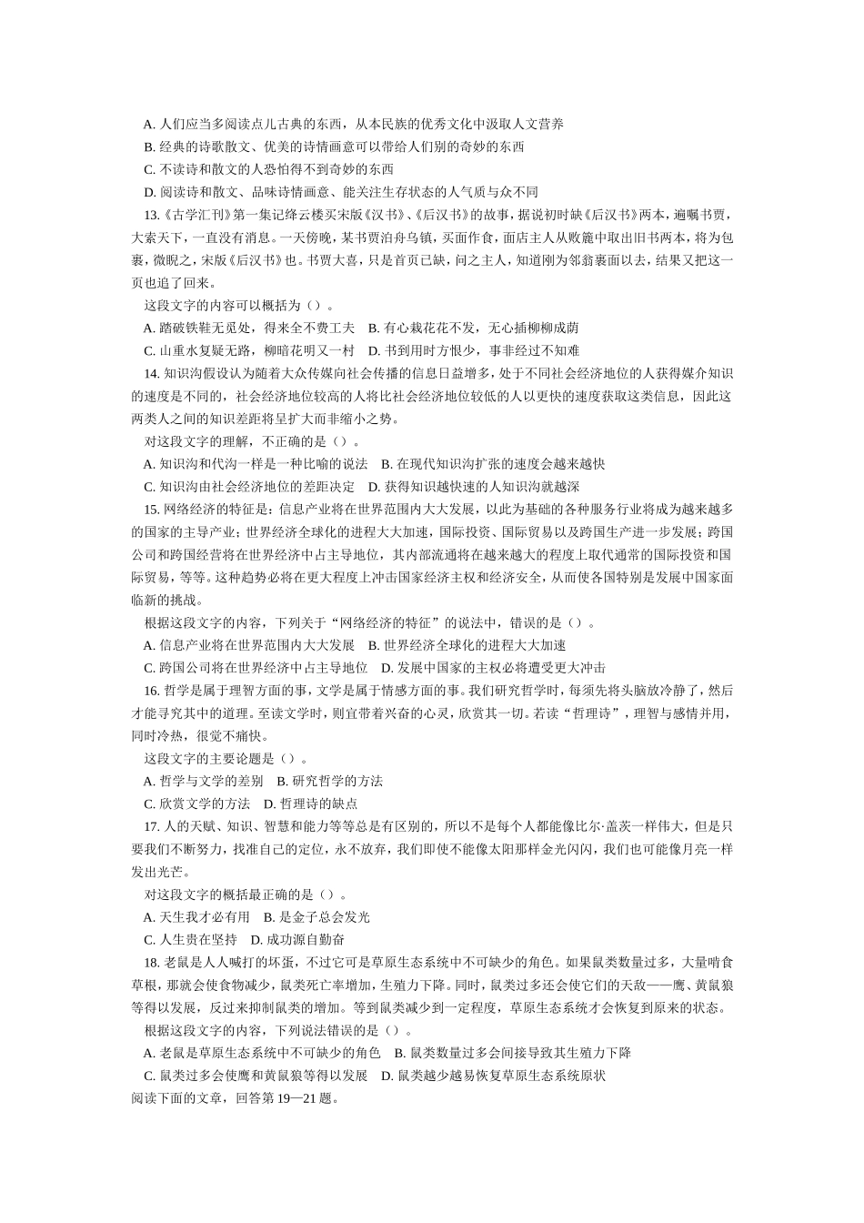 2012年上海市公务员考试行测真题(A类)【完整+答案+解析】.doc_第3页