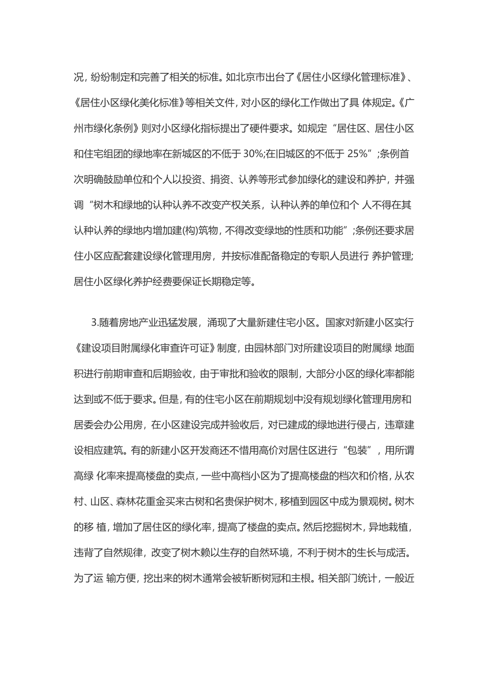 2013年青海公务员考试申论试卷真题.doc_第2页