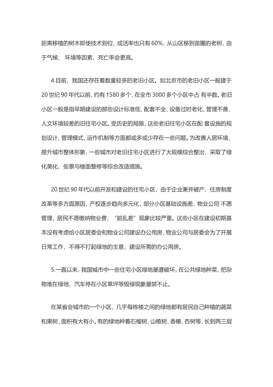 2013年青海公务员考试申论试卷真题.doc_第3页