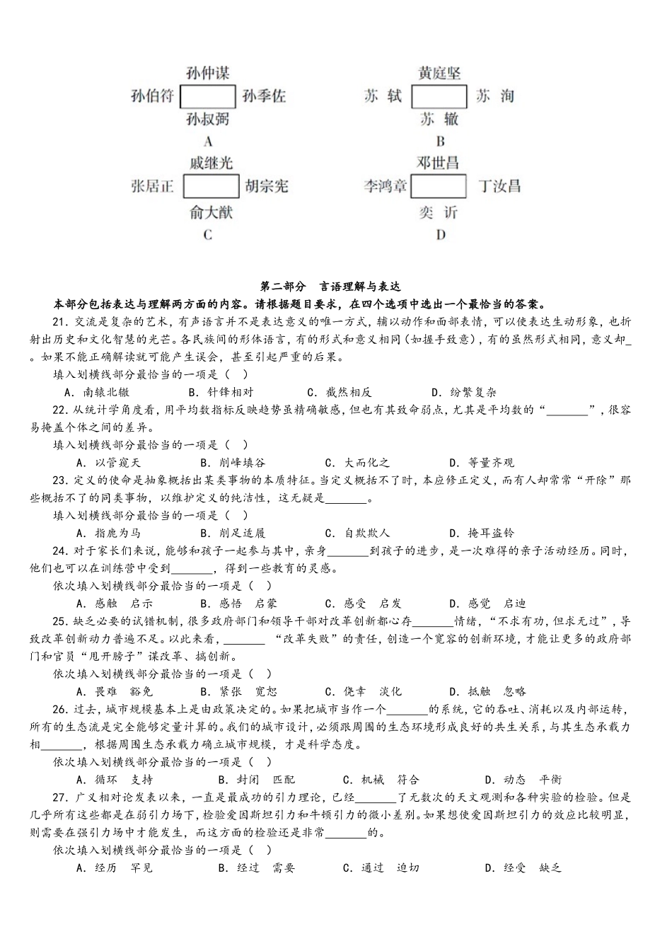 2015年中央、国家机关公务员录用考试行政职业能力测试真题及答案解析地市级【完整+答案+解析】.doc_第3页