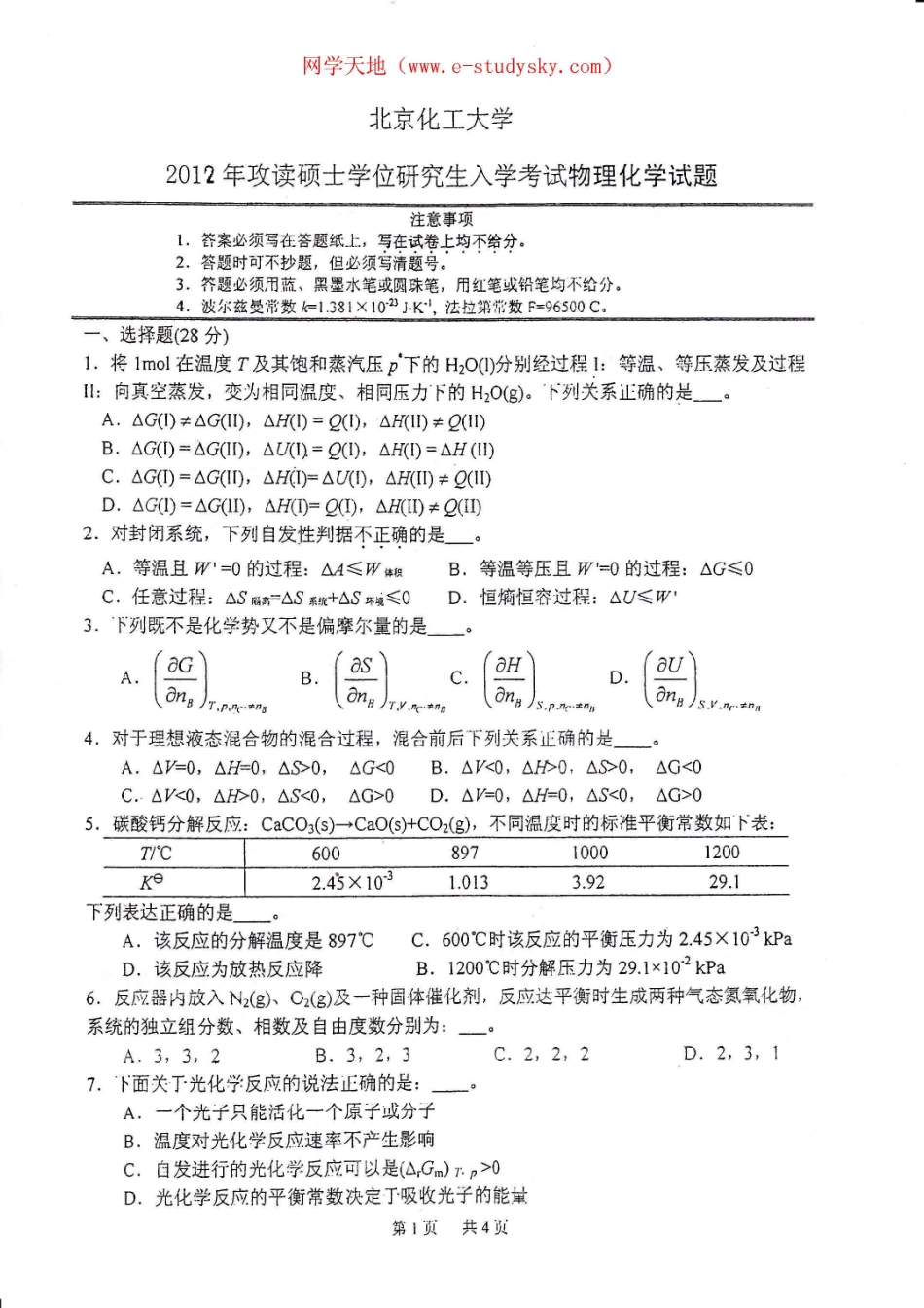 北京化工大学2012年《物理化学860》考研真题.pdf_第1页