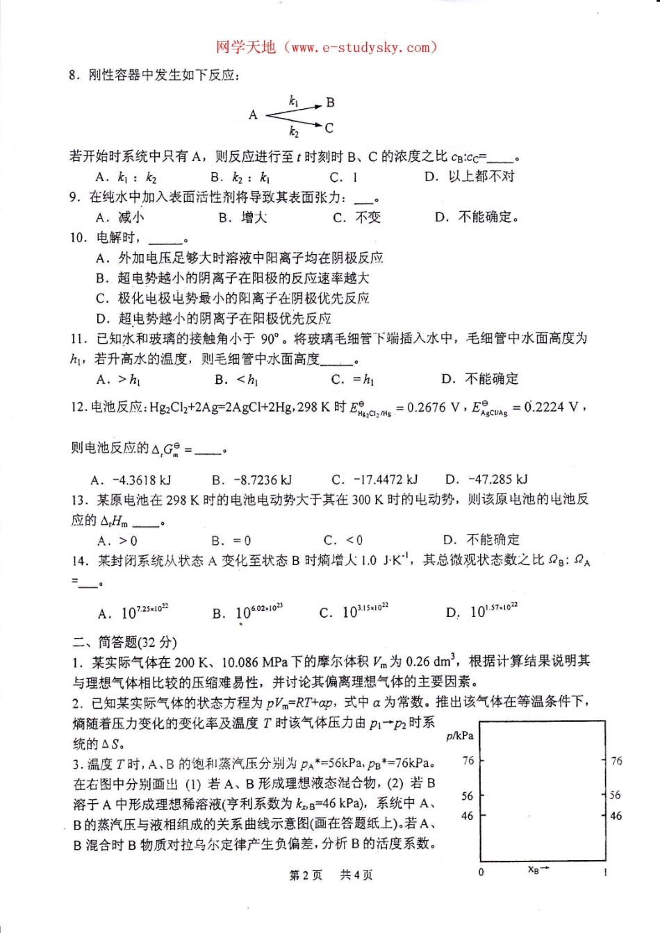 北京化工大学2012年《物理化学860》考研真题.pdf_第2页