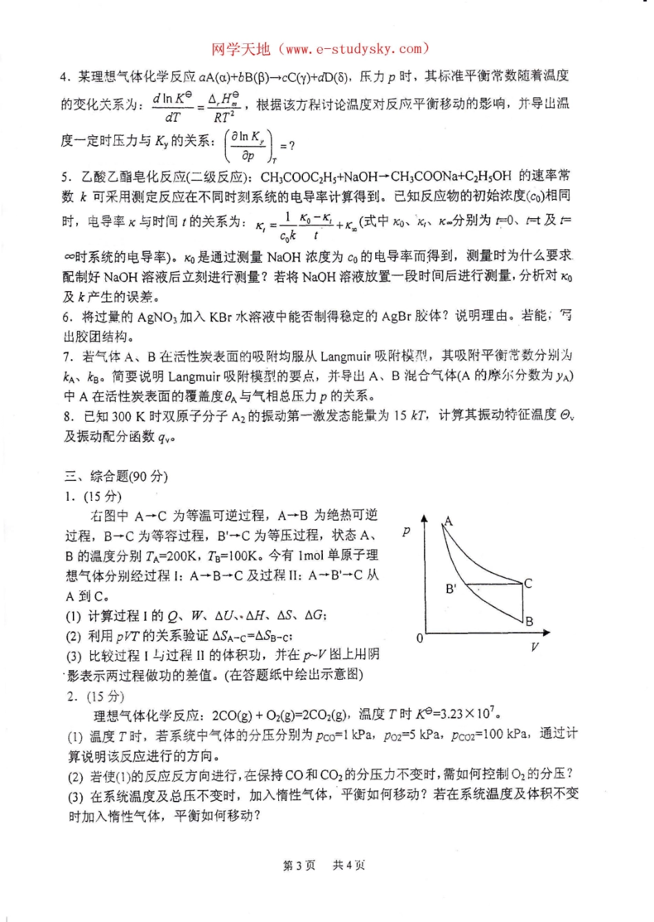 北京化工大学2012年《物理化学860》考研真题.pdf_第3页