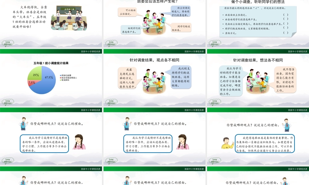 1015五年级【道德与法治(统编版)】选举产生班委会(第二课时)-2课件.pptx