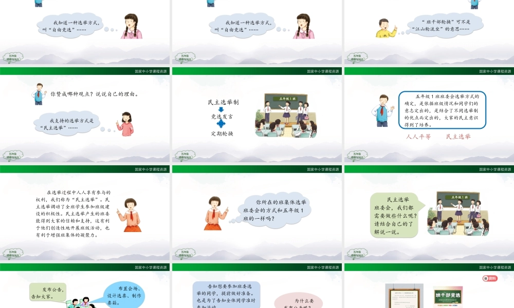 1015五年级【道德与法治(统编版)】选举产生班委会(第二课时)-2课件.pptx