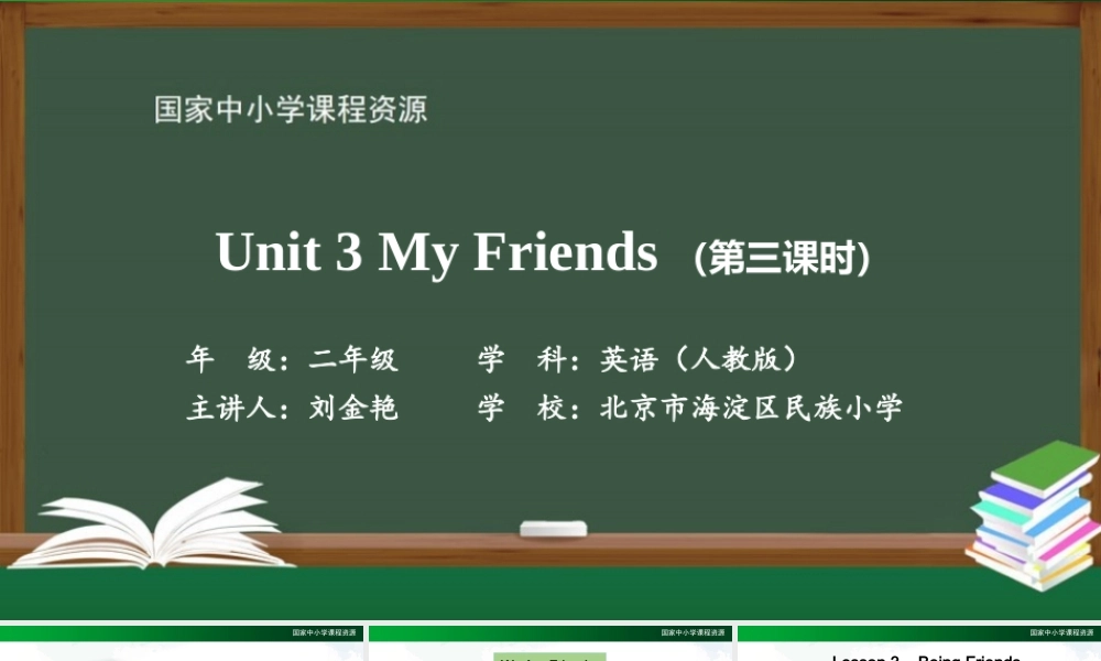 1020二年级【英语(人教版)】Unit 3 My Friends 第三课时-2PPT课件.pptx