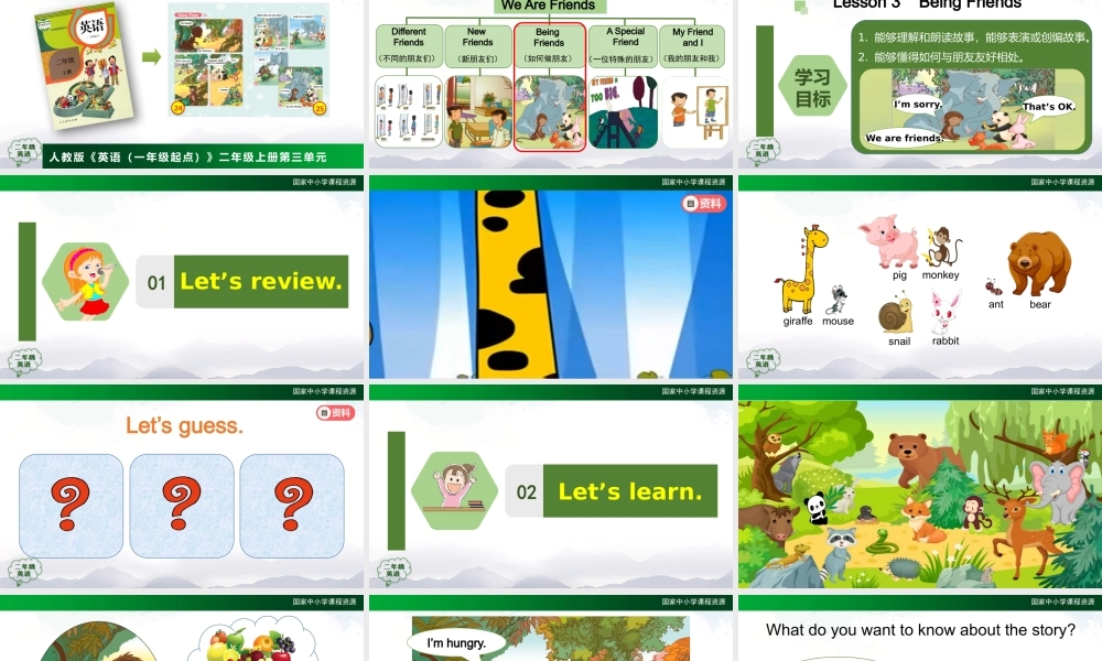 1020二年级【英语(人教版)】Unit 3 My Friends 第三课时-2PPT课件.pptx
