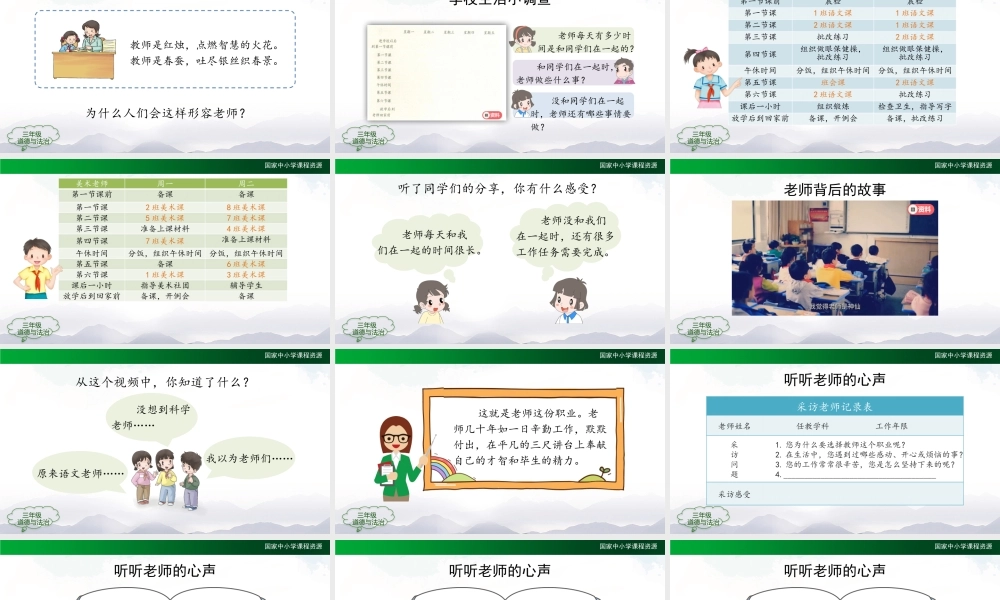 1021三年级【道德与法治(统编版)】走近我们的老师-第2课时-2PPT课件.pptx