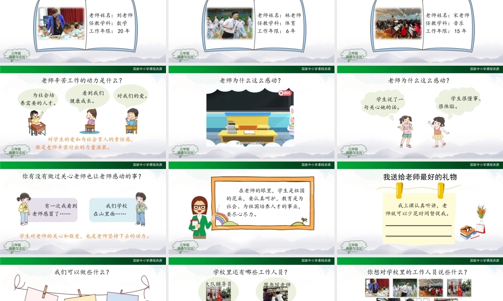 1021三年级【道德与法治(统编版)】走近我们的老师-第2课时-2PPT课件.pptx