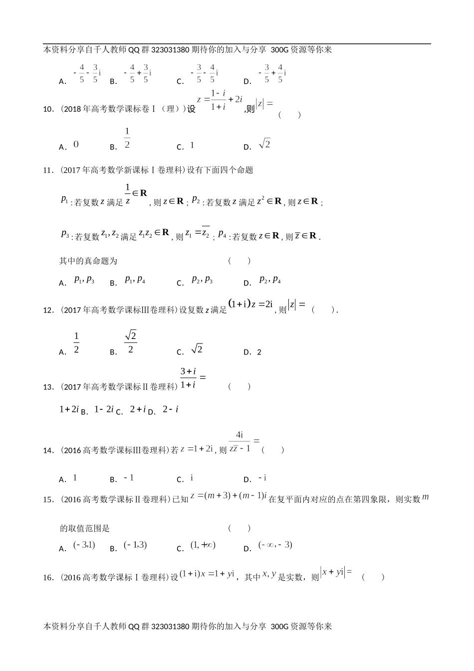 【2022高考必备】2012-2021十年全国高考数学真题分类汇编 复数（原卷版）.docx_第2页