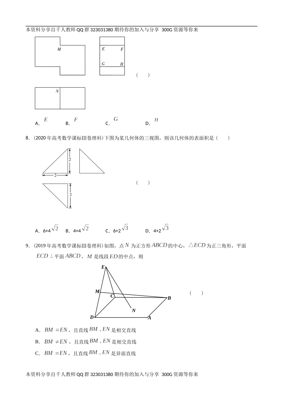 【2022高考必备】2012-2021十年全国高考数学真题分类汇编 立体几何小题（原卷版）.docx_第3页
