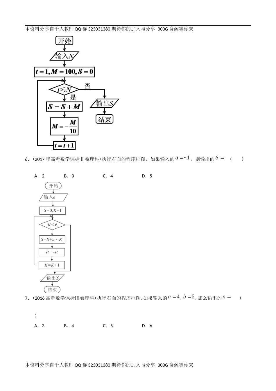 【2022高考必备】2012-2021十年全国高考数学真题分类汇编 算法与框图（原卷版）.docx_第3页